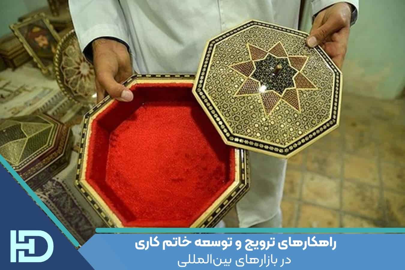 توسعه خاتم کاری