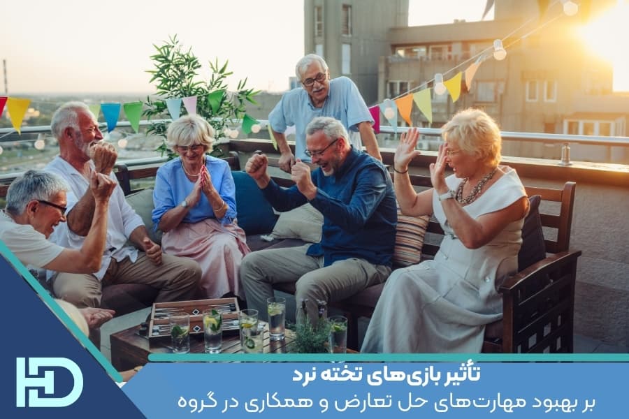تأثیر بازی‌های تخته نرد بر بهبود مهارت‌های حل تعارض و همکاری در گروه