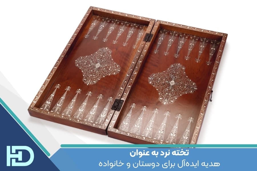 تخته نرد: هدیه ایدهآل برای دوستان و خانواده