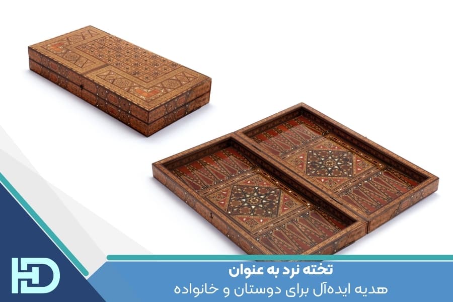 تخته نرد: هدیه ایده‌آل برای دوستان و خانواده