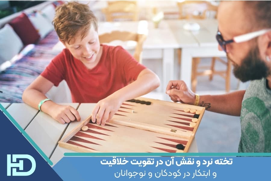 تخته نرد و نقش آن در تقویت خلاقیت و ابتکار در کودکان و نوجوانان