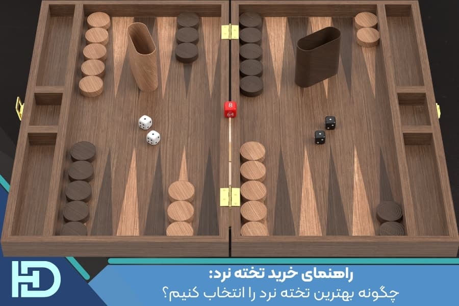 راهنمای خرید تخته نرد: چگونه بهترین تخته نرد را انتخاب کنیم؟