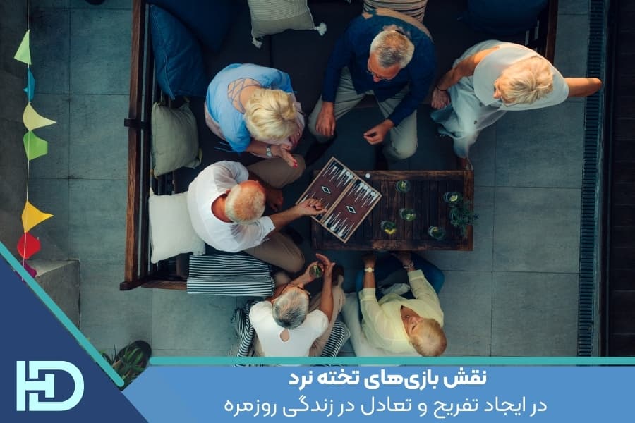 نقش بازی‌های تخته نرد در ایجاد تفریح و تعادل در زندگی روزمره