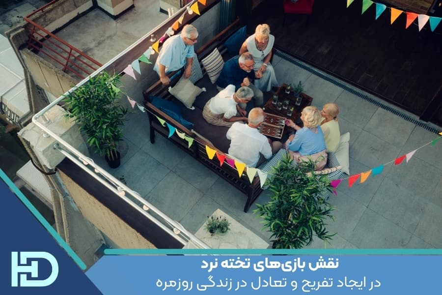 نقش بازیهای تخته نرد در ایجاد تفریح و تعادل در زندگی روزمره