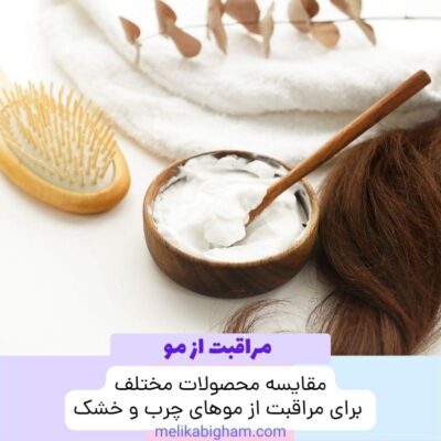 مراقبت از مو