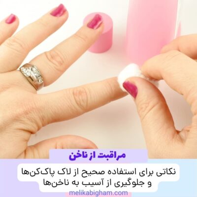 لاک پاک‌کن‌