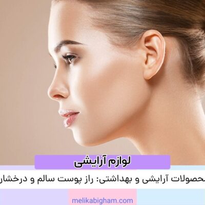 خرید اینترنتی محصولات مراقبت از پوست با مناسب‌ترین قیمت
